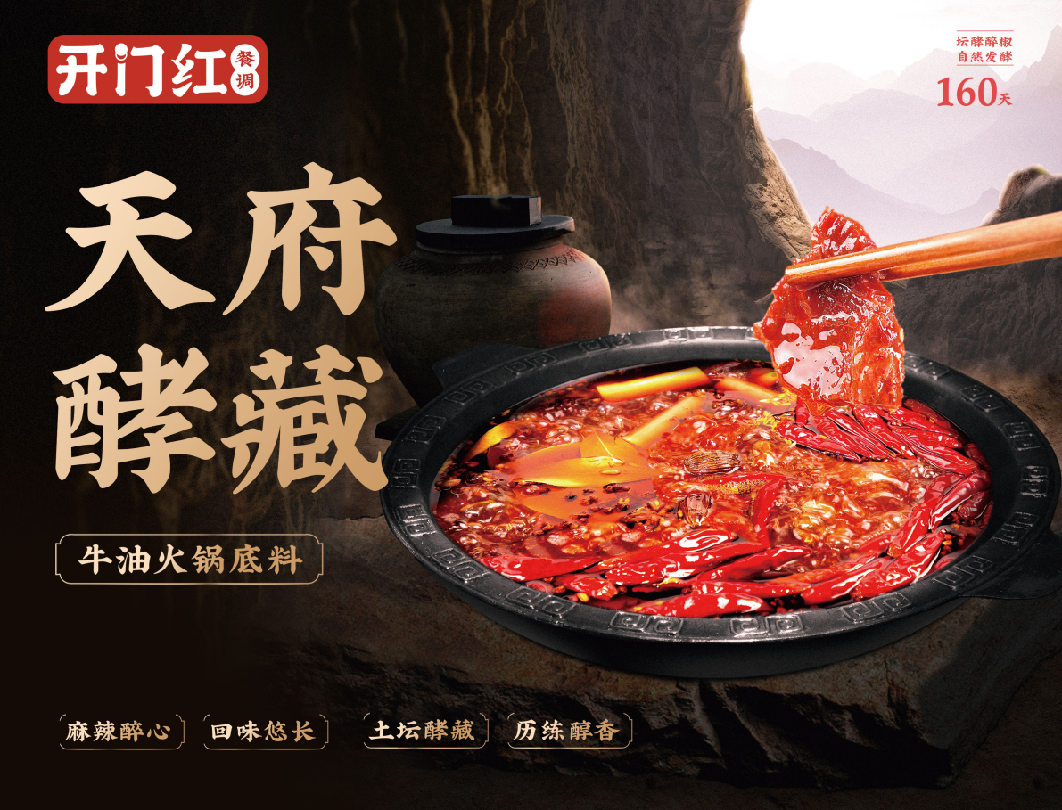 美味“奇襲”：天府酵藏牛油火鍋底料相比傳統(tǒng)底料有何不同？